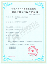 同奧多參數(shù)水質(zhì)分析儀軟件V1.0